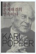 삶은 문제해결의 연속이다 -청소년을 위한 좋은 책  제 64 차(한국간행물윤리위원회)